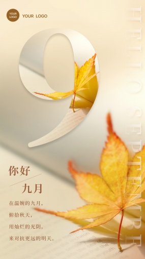 9月你好枫叶实景月签海报